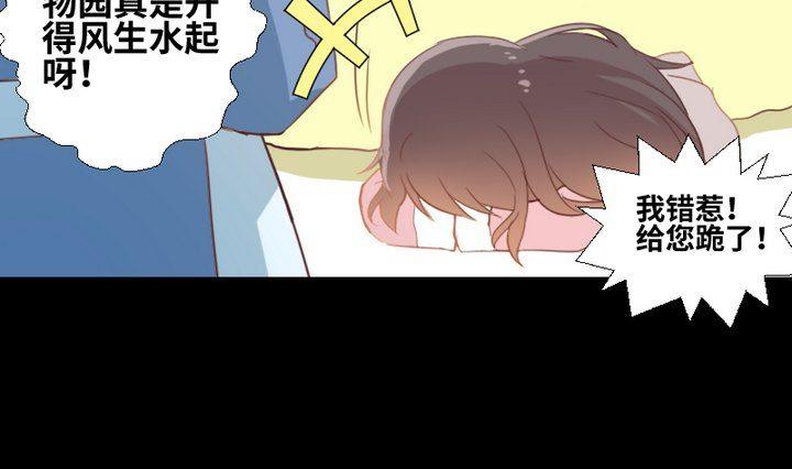 《生肖萌战记》第89话 我们回来了 第31页