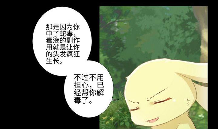 《生肖萌战记》第89话 我们回来了 第8页