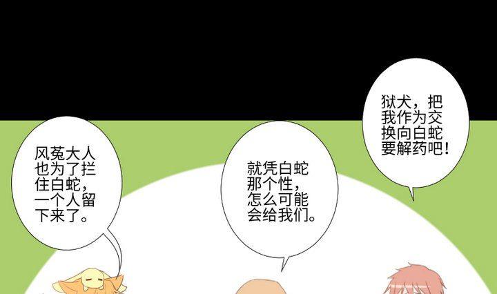 《生肖萌战记》第87话 亲下去 第13页