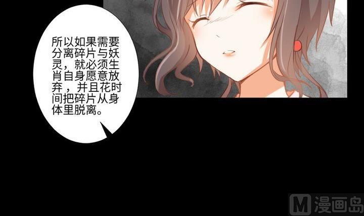 《生肖萌战记》第87话 亲下去 第18页