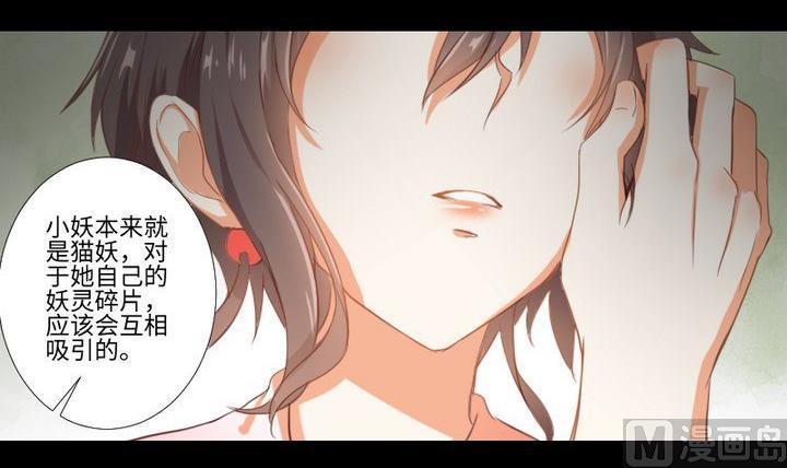《生肖萌战记》第87话 亲下去 第21页