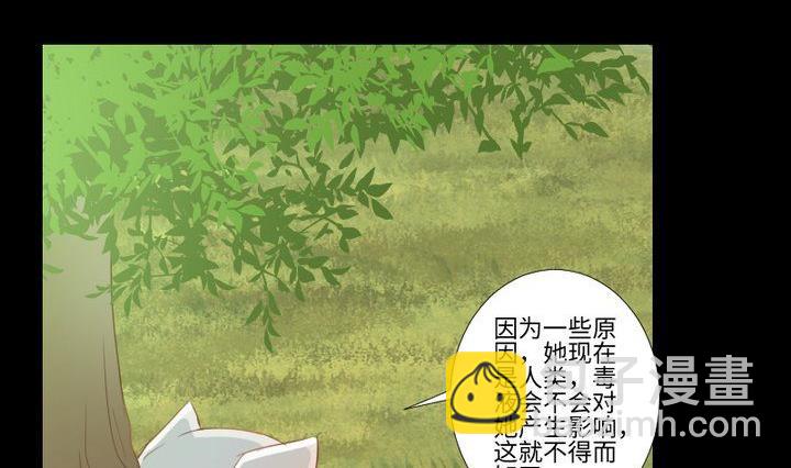 《生肖萌战记》第87话 亲下去 第8页