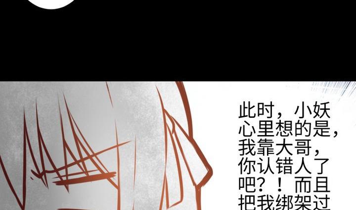 《生肖萌战记》第92话 犭猫鼠的“三角恋” 第20页