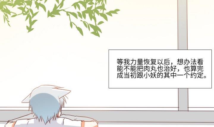 《生肖萌战记》第91话 天铃 第19页