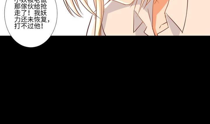 《生肖萌战记》第91话 天铃 第32页