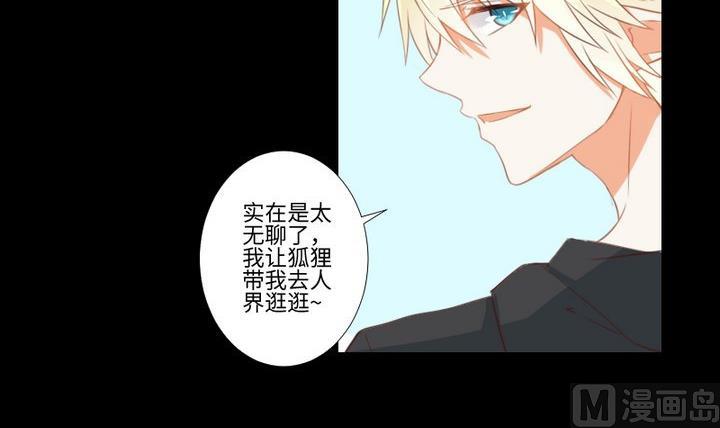 《生肖萌战记》第91话 天铃 第3页