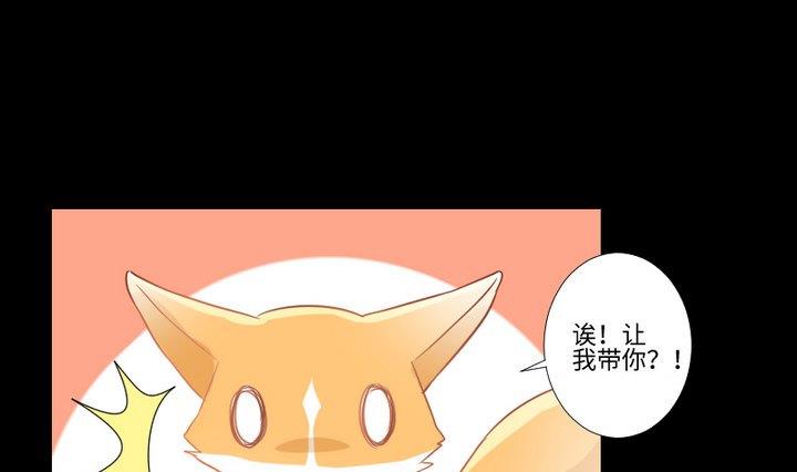 《生肖萌战记》第91话 天铃 第4页
