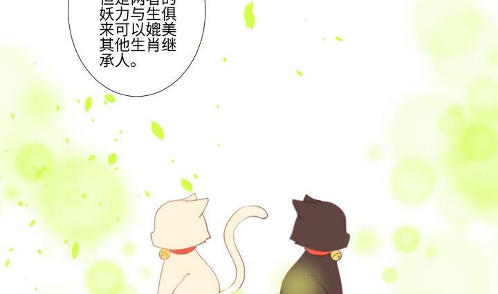 《生肖萌战记》第94话 猫捉老鼠 第20页