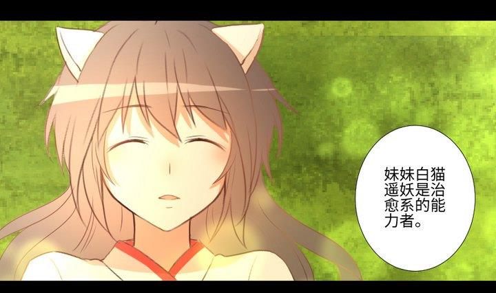 《生肖萌战记》第94话 猫捉老鼠 第22页