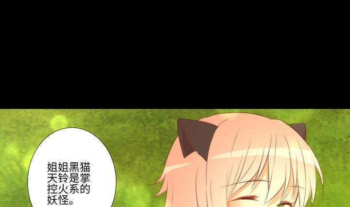 《生肖萌战记》第94话 猫捉老鼠 第23页