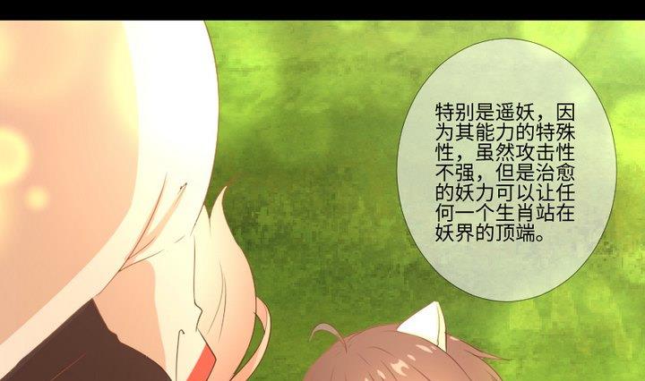 《生肖萌战记》第94话 猫捉老鼠 第25页