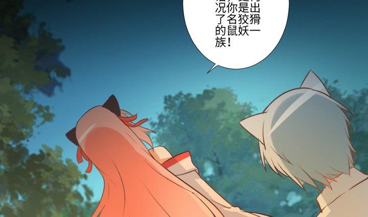 《生肖萌战记》第94话 猫捉老鼠 第31页