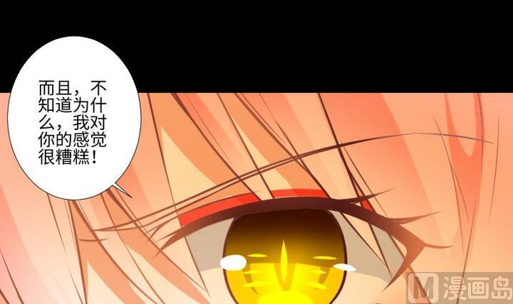 《生肖萌战记》第94话 猫捉老鼠 第33页