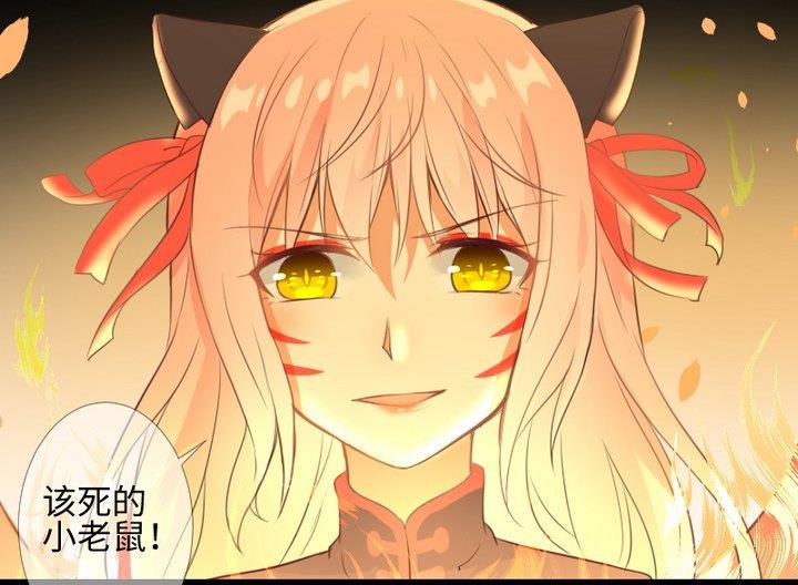 《生肖萌战记》第94话 猫捉老鼠 第38页