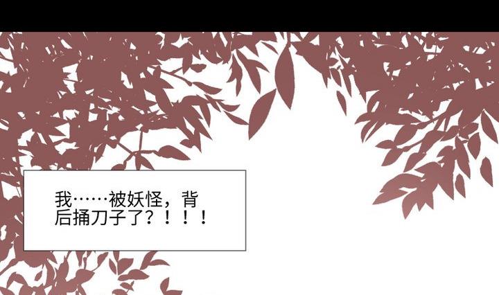 《生肖萌战记》第93话 背后捅刀子太扎心 第20页