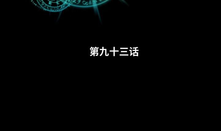 《生肖萌战记》第93话 背后捅刀子太扎心 第2页