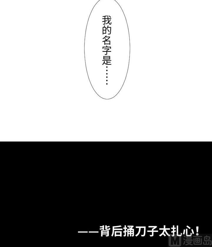 《生肖萌战记》第93话 背后捅刀子太扎心 第45页