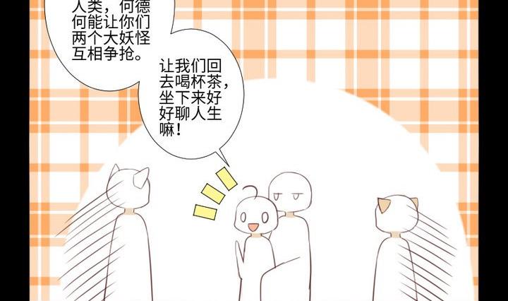 《生肖萌战记》第93话 背后捅刀子太扎心 第5页