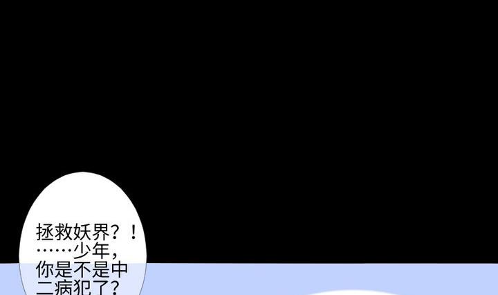 《生肖萌战记》第93话 背后捅刀子太扎心 第8页