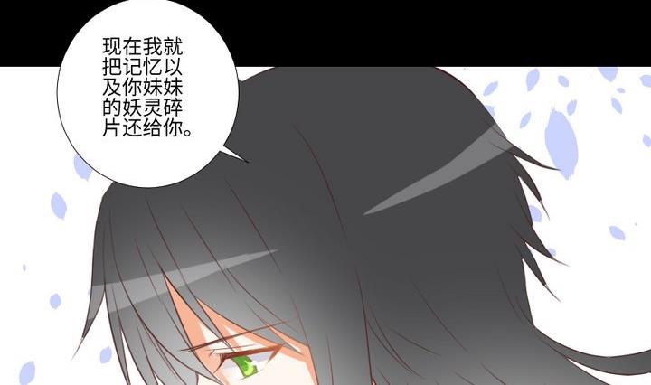 《生肖萌战记》第95话 记忆中的笑颜 第11页