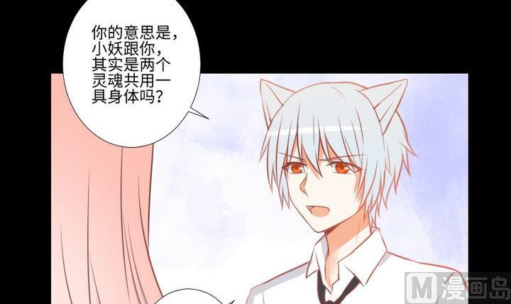 《生肖萌战记》第95话 记忆中的笑颜 第33页