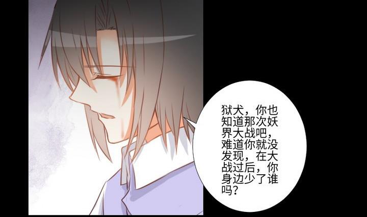 《生肖萌战记》第95话 记忆中的笑颜 第35页