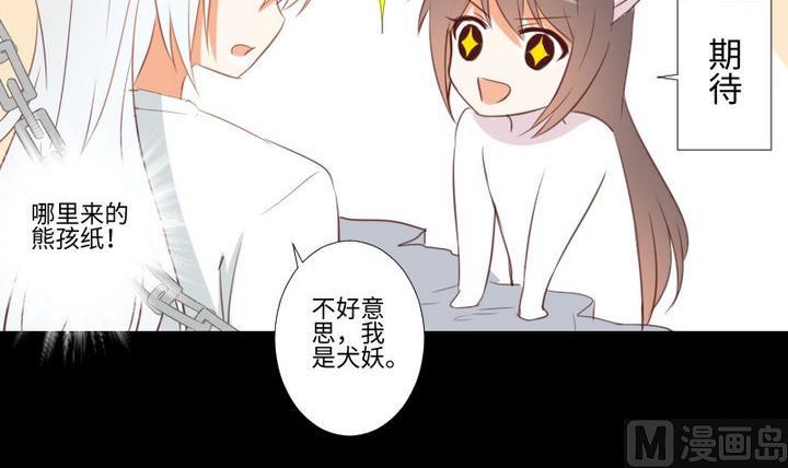 《生肖萌战记》第98话 萝莉控养成 第15页