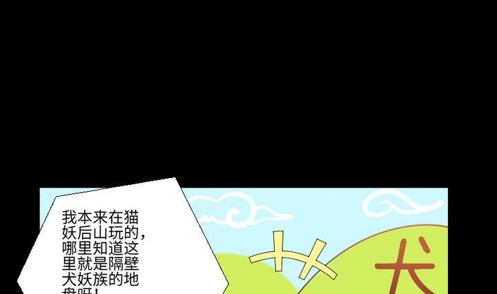 《生肖萌战记》第98话 萝莉控养成 第19页