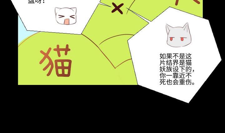《生肖萌战记》第98话 萝莉控养成 第20页