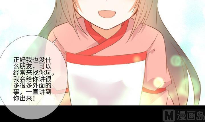 《生肖萌战记》第98话 萝莉控养成 第33页