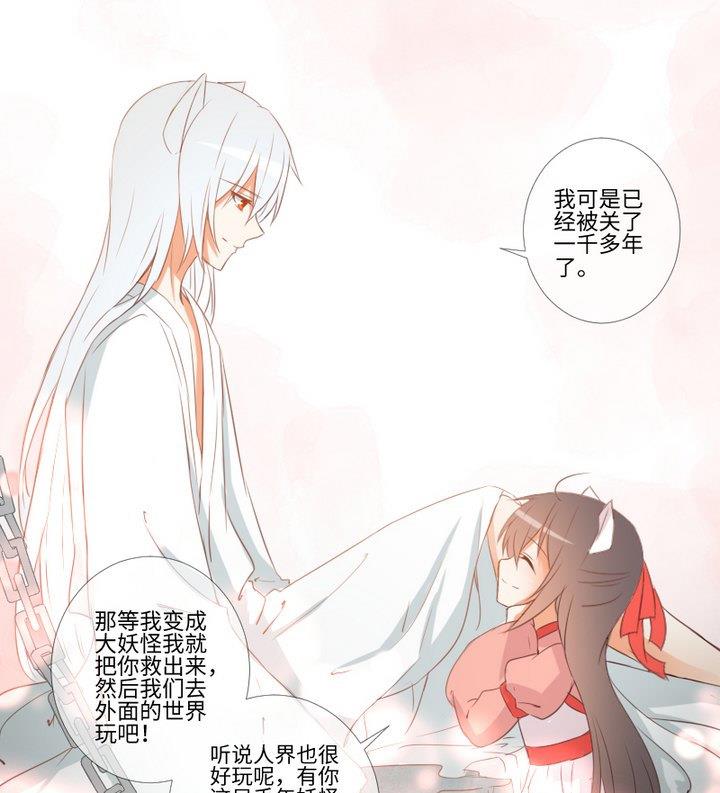 《生肖萌战记》第98话 萝莉控养成 第37页