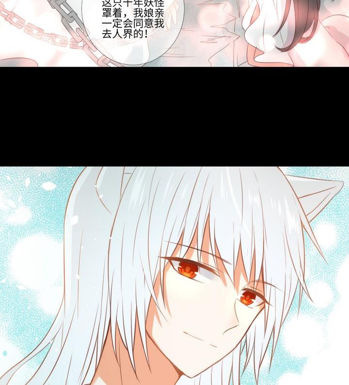 《生肖萌战记》第98话 萝莉控养成 第38页