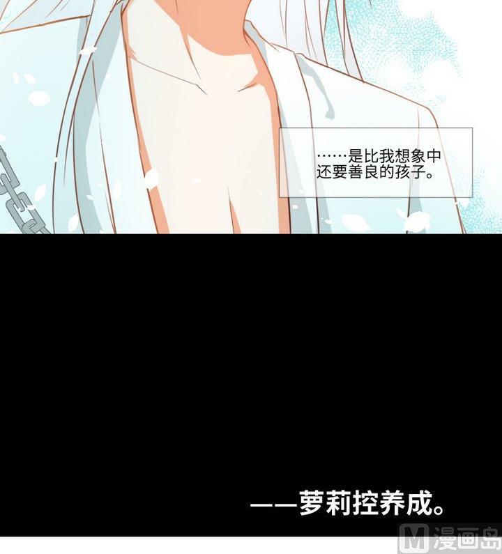 《生肖萌战记》第98话 萝莉控养成 第39页