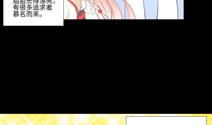 《生肖萌战记》第97话 姐姐与犭 第13页