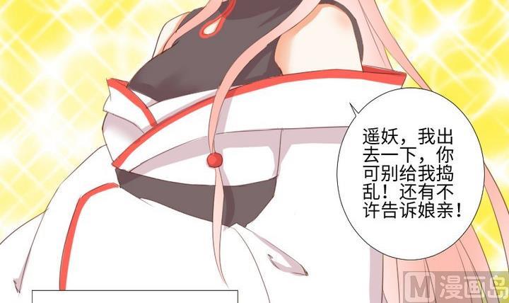 《生肖萌战记》第97话 姐姐与犭 第15页