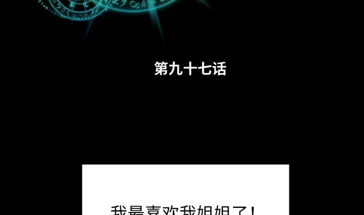 《生肖萌战记》第97话 姐姐与犭 第2页