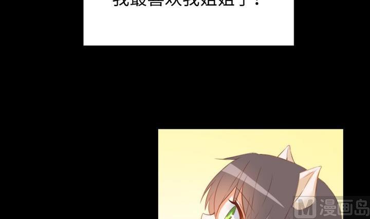 《生肖萌战记》第97话 姐姐与犭 第3页