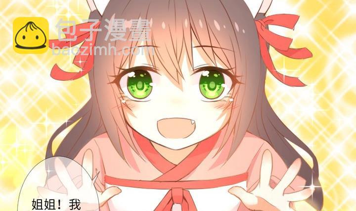 《生肖萌战记》第96话 妹妹与鼠 第14页