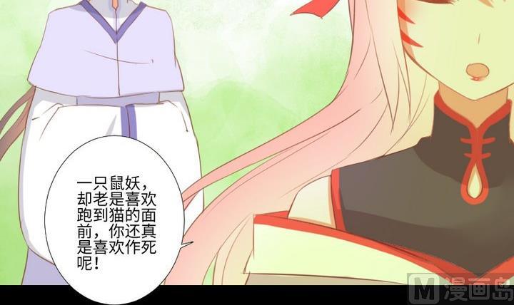 《生肖萌战记》第96话 妹妹与鼠 第30页
