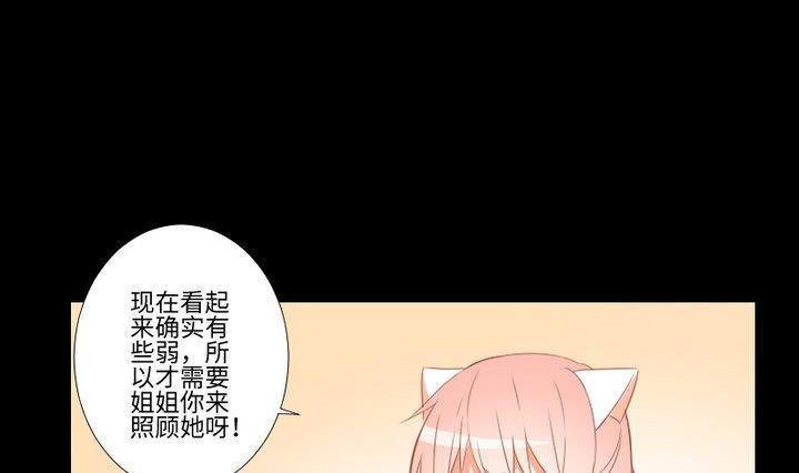 《生肖萌战记》第96话 妹妹与鼠 第7页