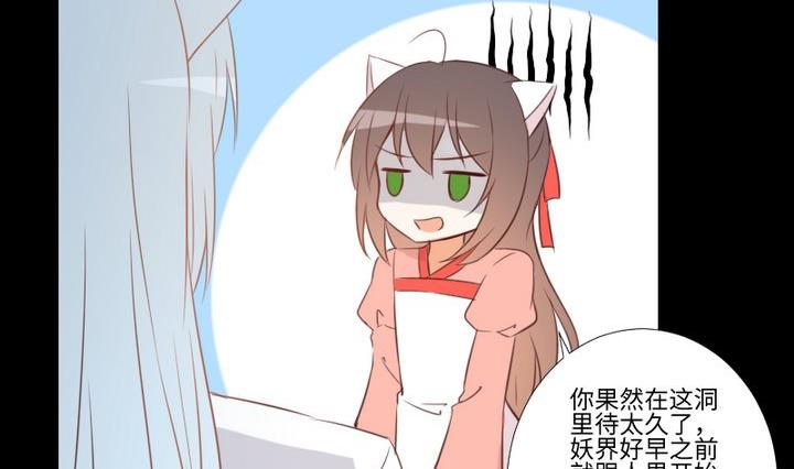 《生肖萌战记》第99话 姐姐的男友 第11页