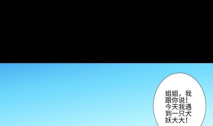 《生肖萌战记》第99话 姐姐的男友 第23页