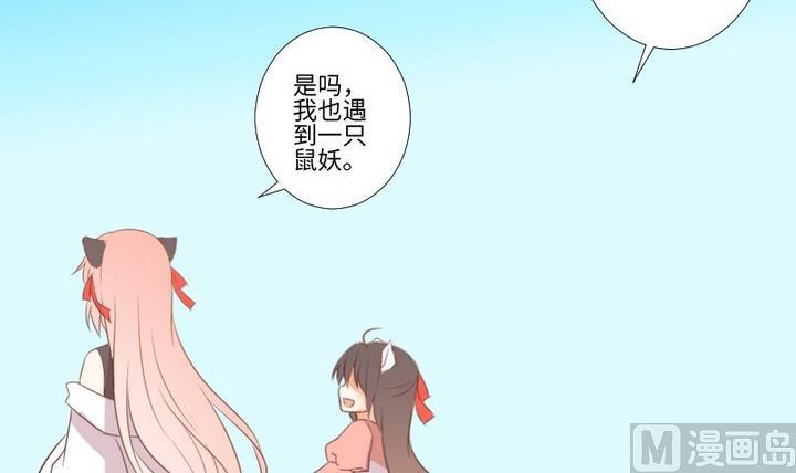 《生肖萌战记》第99话 姐姐的男友 第24页