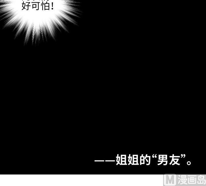 《生肖萌战记》第99话 姐姐的男友 第30页