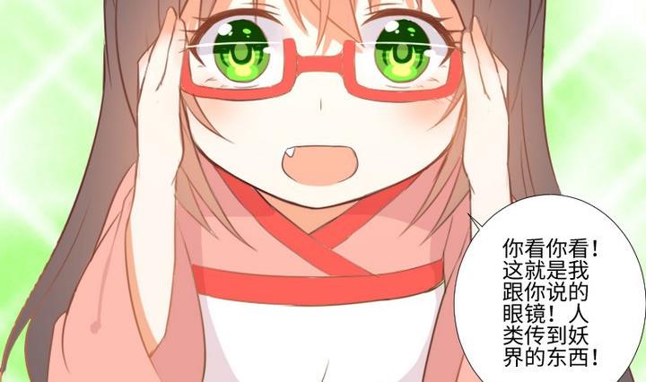 《生肖萌战记》第99话 姐姐的男友 第5页