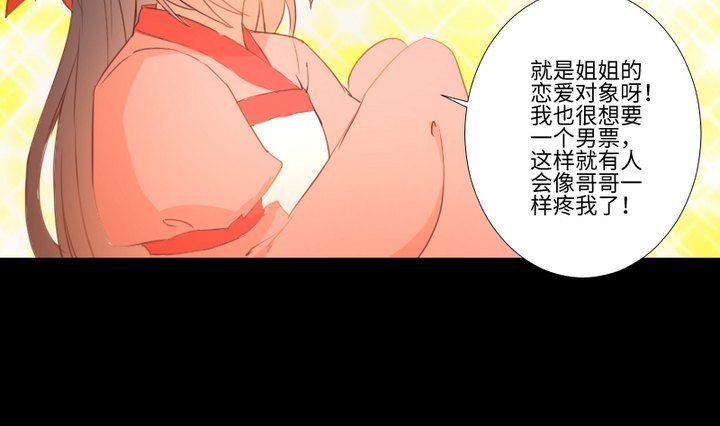 《生肖萌战记》第101话 背后的阴影 第10页
