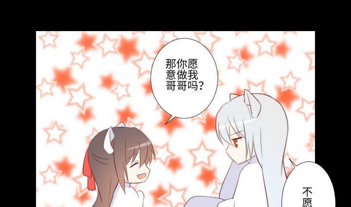 《生肖萌战记》第101话 背后的阴影 第13页