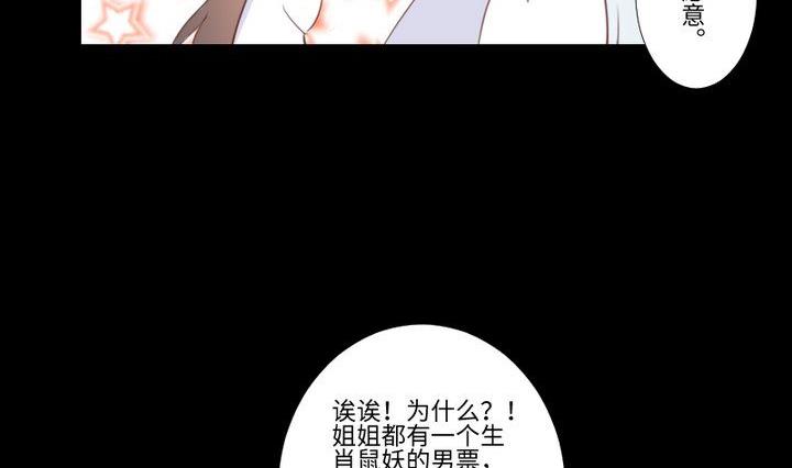 《生肖萌战记》第101话 背后的阴影 第14页