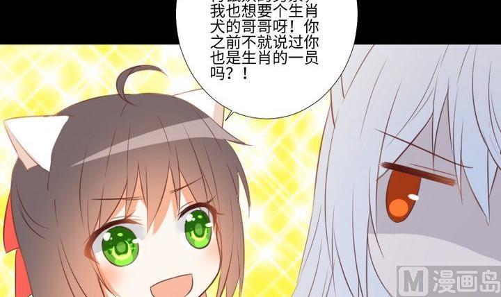 《生肖萌战记》第101话 背后的阴影 第15页