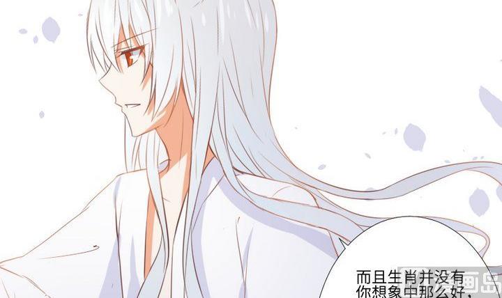 《生肖萌战记》第101话 背后的阴影 第18页
